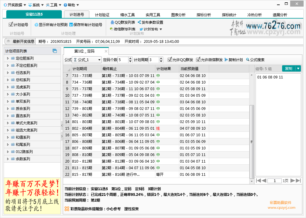 11选5助赢软件