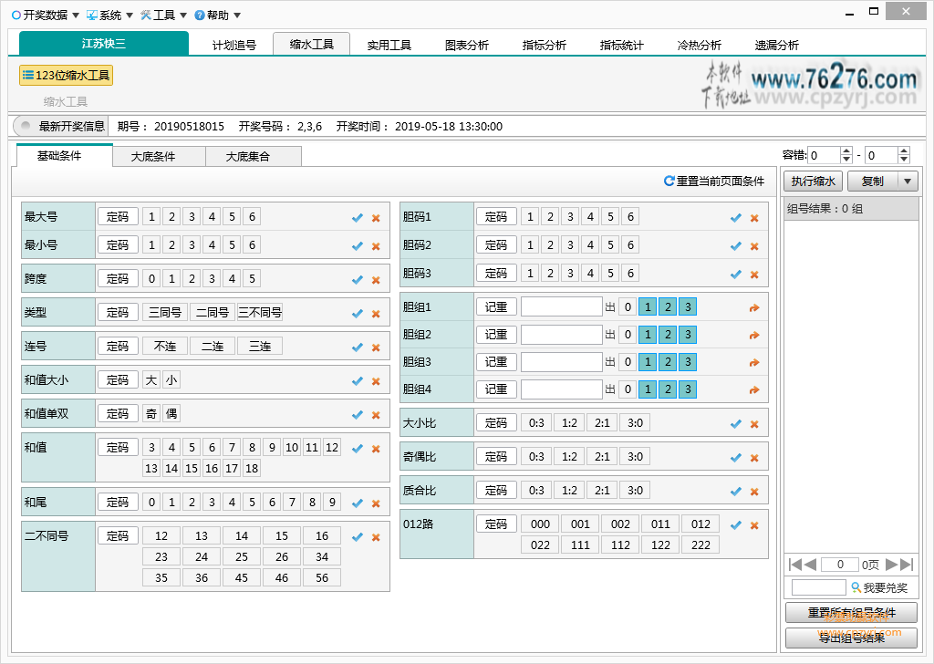 快3助赢软件