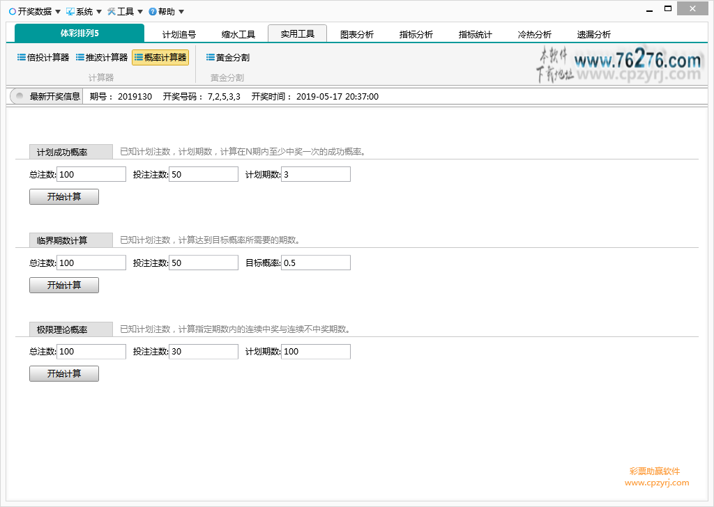排列5助赢软件