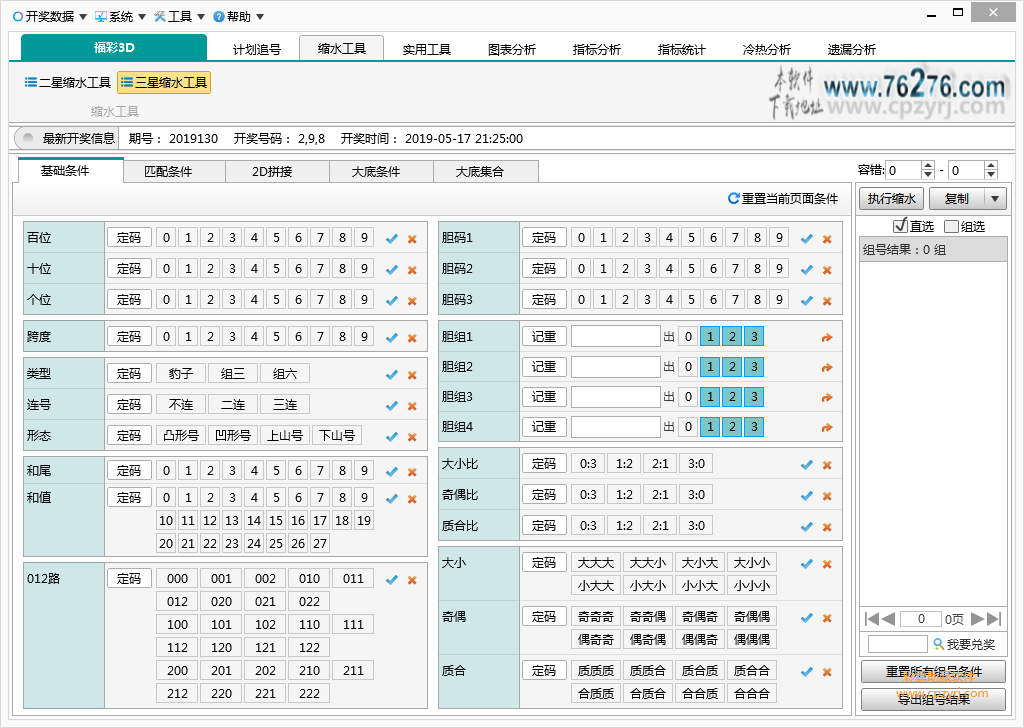 福彩3d助赢软件