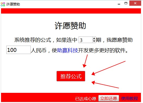 助赢许愿赞助