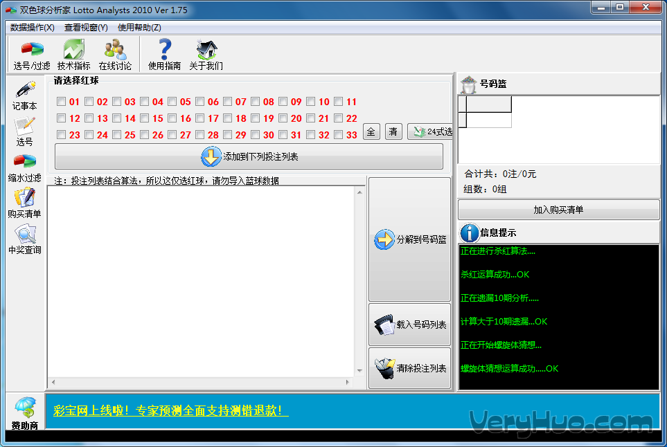 双色球分析家