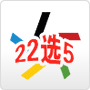 22选5工具